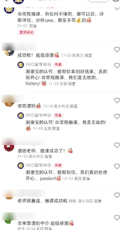 VIKO留学申诉的评价