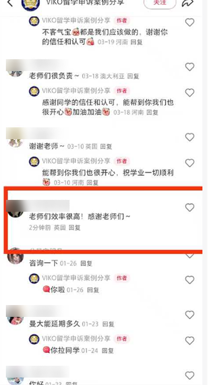 VIKO留学申诉案例分享的评价