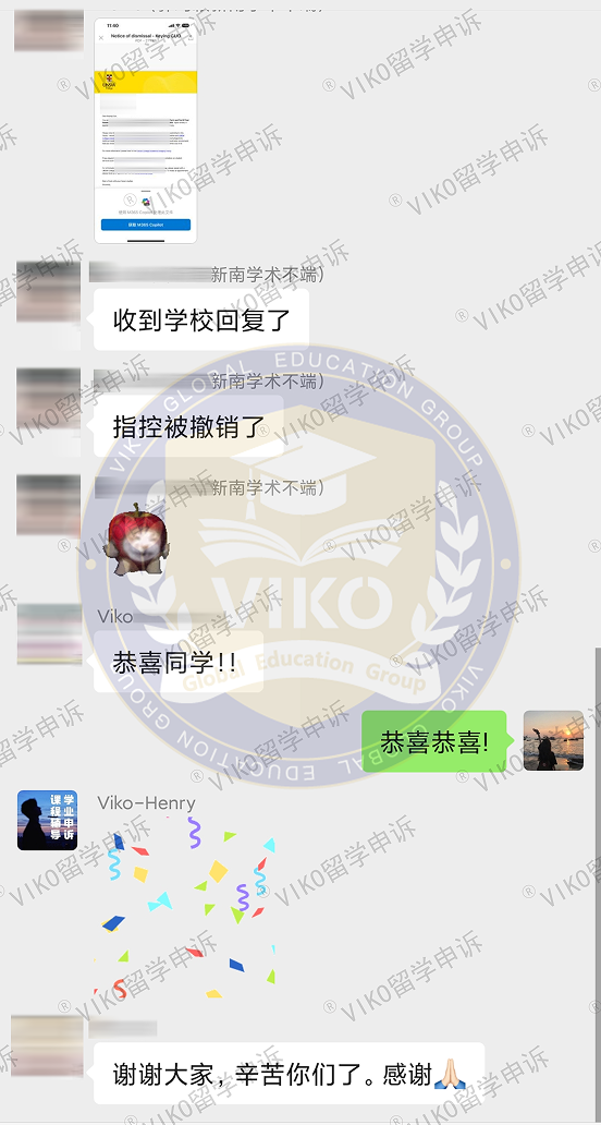 学术不端撤销指控的评价