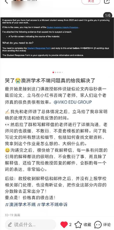 澳洲学术不端申诉的评价