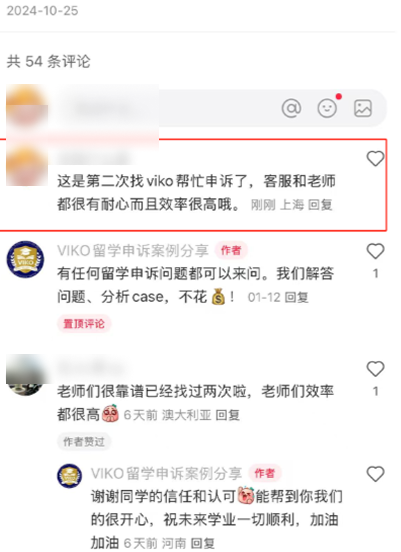 VIKO留学申诉案例分享的评价