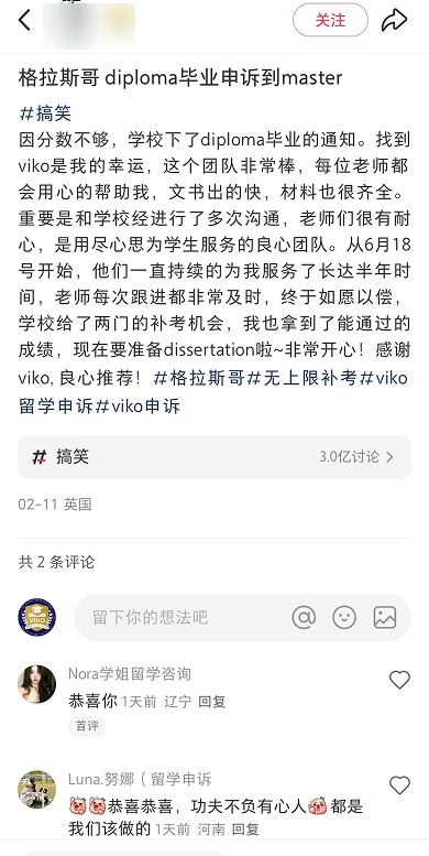 格拉斯哥diploma申诉的评价