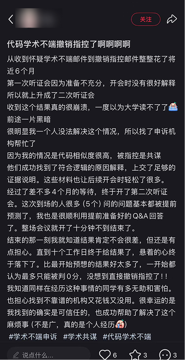 代码学术不端撤销指控的评价