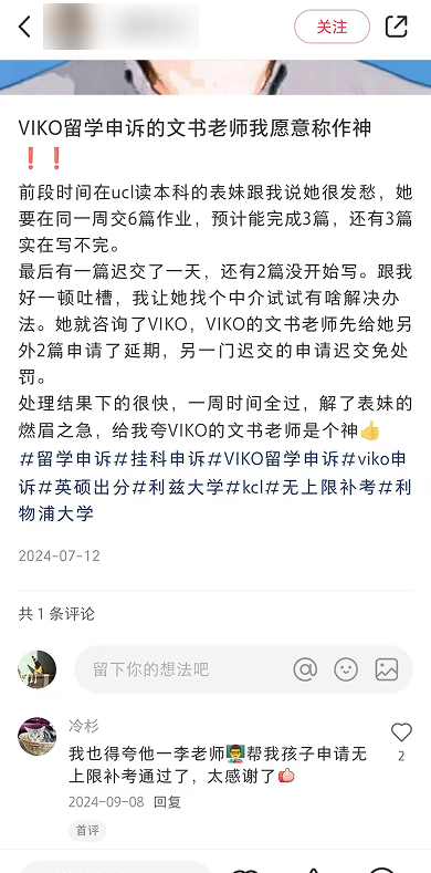 ucl迟交免处罚的评价