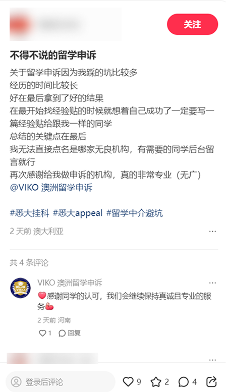 澳洲留学申诉的评价